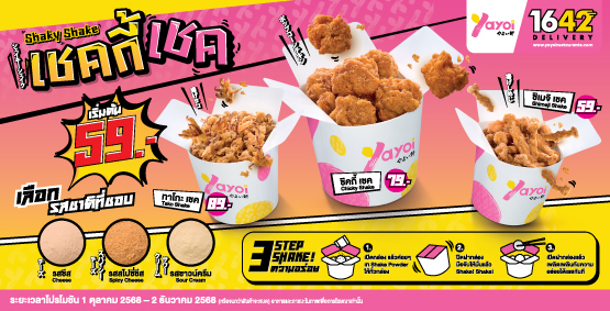 ยาโยอิ เชคกี้ เชค